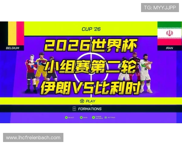 世界杯比利时对阵伊朗比赛加时赛规则详解与精彩瞬间分析